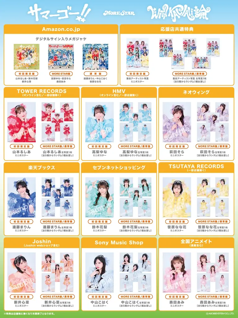 MORE STAR、1st両A面シングル『サマーゴー！！ / WITH KAWAII論』ジャケット＆店舗特典絵柄を公開 画像 4