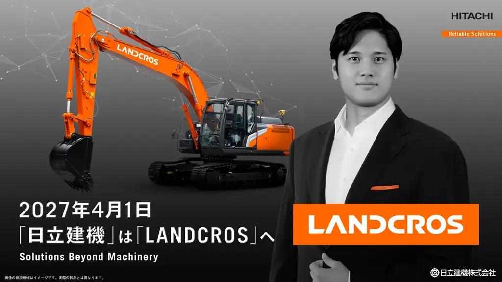 4月1日施行へ日立建機がLANDCROSに改称、大谷起用