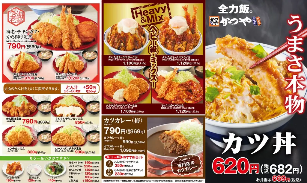 【食べるなら、今が一番お得！】かつや　8月7日～14日　150円引きキャンペーン。さらに期間中ご飯大盛が無料！！ 画像 10