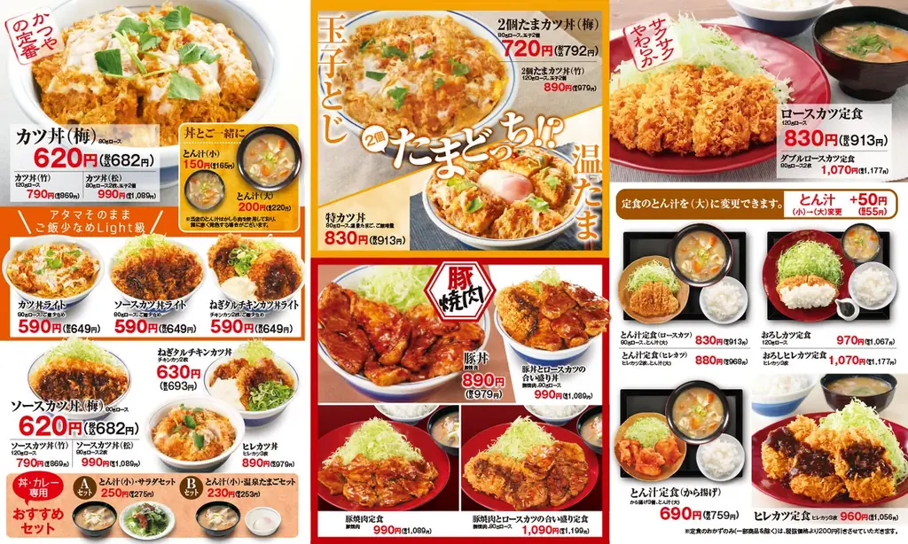 【食べるなら、今が一番お得！】かつや　8月7日～14日　150円引きキャンペーン。さらに期間中ご飯大盛が無料！！ 画像 11