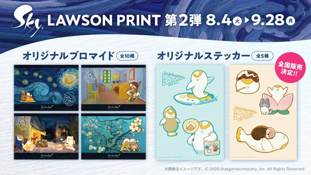 ゴッホ×Sky描き下ろしブロマイドがローソンで全国販売