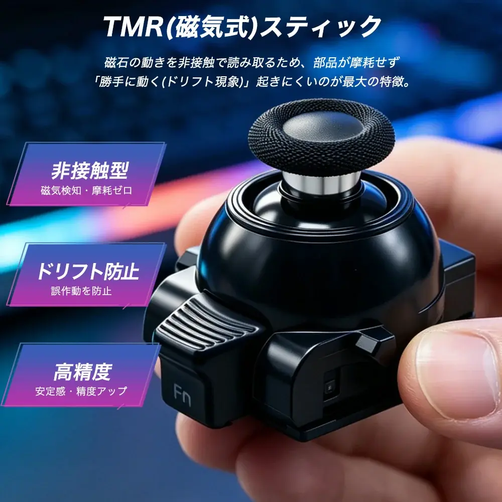 【8月楽天お買い物マラソン】競技ゲーミングブランド「Frinkey」 DualSense Edge用 TMR電磁式スティックモジュール2モデル、メーカー希望小売価格より期間限定・最大50％OFF 画像 4