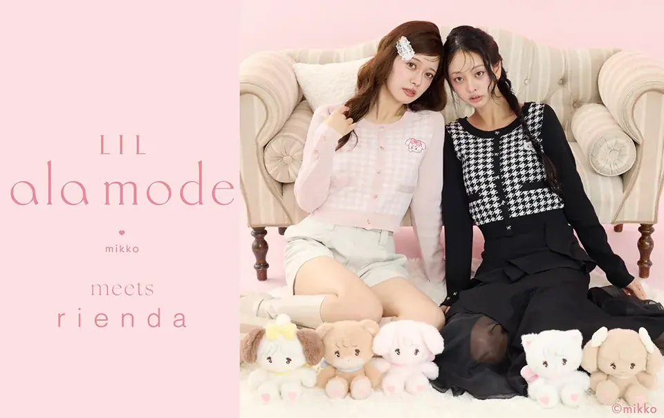 rienda×リルアラモード