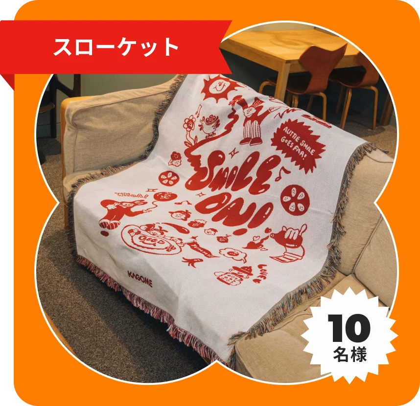 カゴメのケチャップで描く笑顔キャンペーン