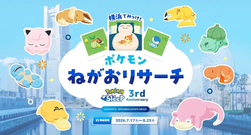 ポケモンスリープ3周年展
