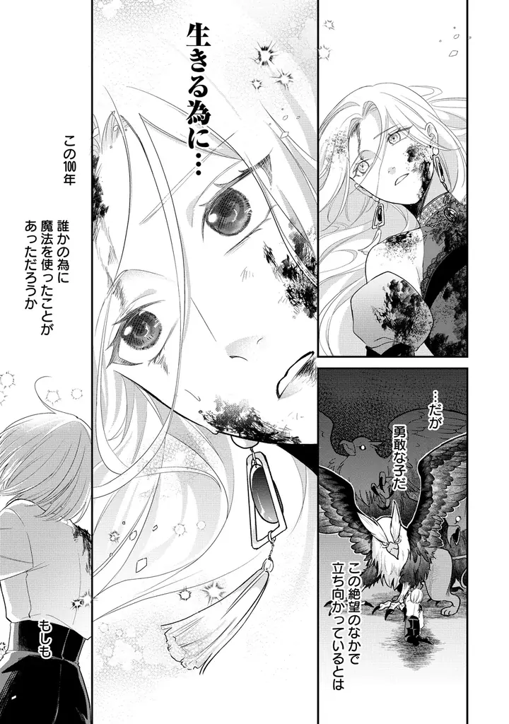 女性向け異世界コミックスレーベル「バンブーコミックスBCf」期待の新連載2作品が8月5日より電子ストア先行配信決定！ 画像 11
