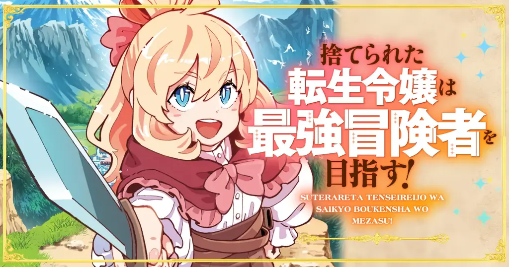 女性向け異世界コミックスレーベル「バンブーコミックスBCf」期待の新連載2作品が8月5日より電子ストア先行配信決定！ 画像 13