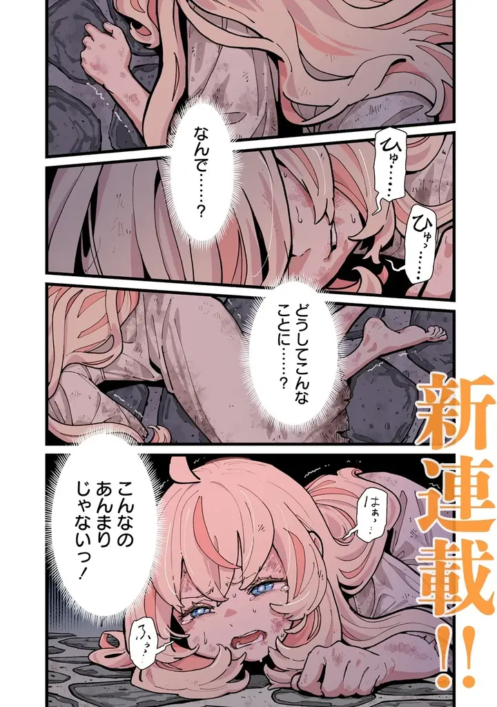 女性向け異世界コミックスレーベル「バンブーコミックスBCf」期待の新連載2作品が8月5日より電子ストア先行配信決定！ 画像 14