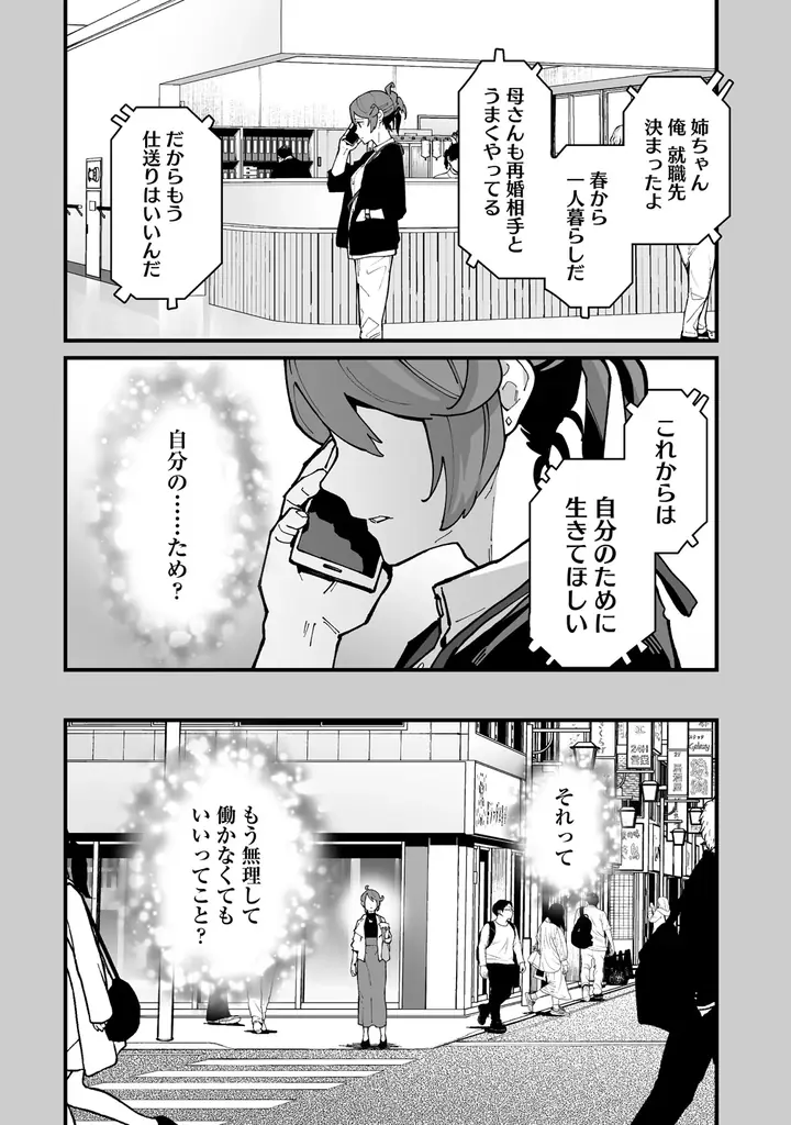 女性向け異世界コミックスレーベル「バンブーコミックスBCf」期待の新連載2作品が8月5日より電子ストア先行配信決定！ 画像 18