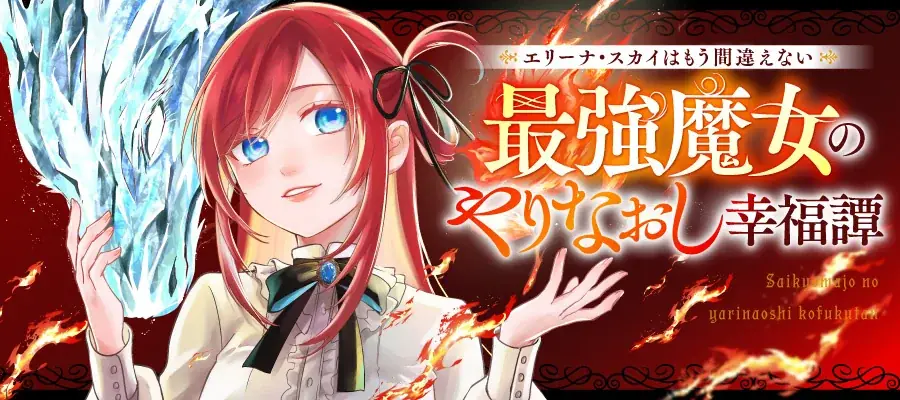 女性向け異世界コミックスレーベル「バンブーコミックスBCf」期待の新連載2作品が8月5日より電子ストア先行配信決定！ 画像 2
