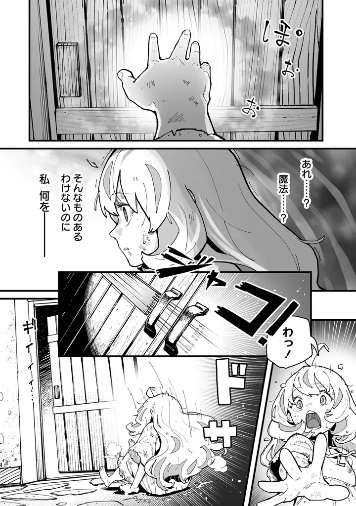 女性向け異世界コミックスレーベル「バンブーコミックスBCf」期待の新連載2作品が8月5日より電子ストア先行配信決定！ 画像 22