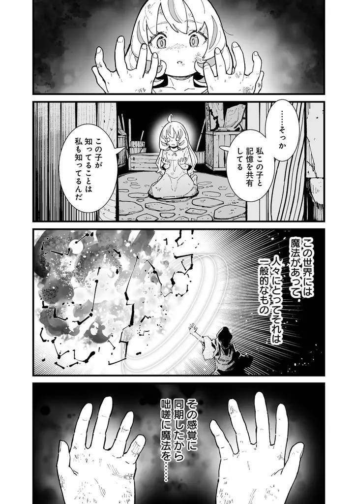 女性向け異世界コミックスレーベル「バンブーコミックスBCf」期待の新連載2作品が8月5日より電子ストア先行配信決定！ 画像 23
