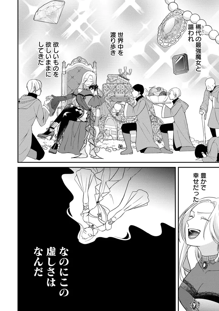 女性向け異世界コミックスレーベル「バンブーコミックスBCf」期待の新連載2作品が8月5日より電子ストア先行配信決定！ 画像 6