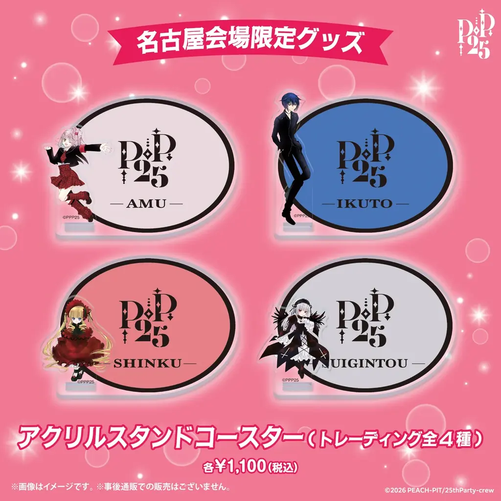 名古屋会場限定商品第１弾（12アイテム）解禁！出版社の垣根を超えた「PEACH-PIT25周年特別展　名古屋会場」 画像 10