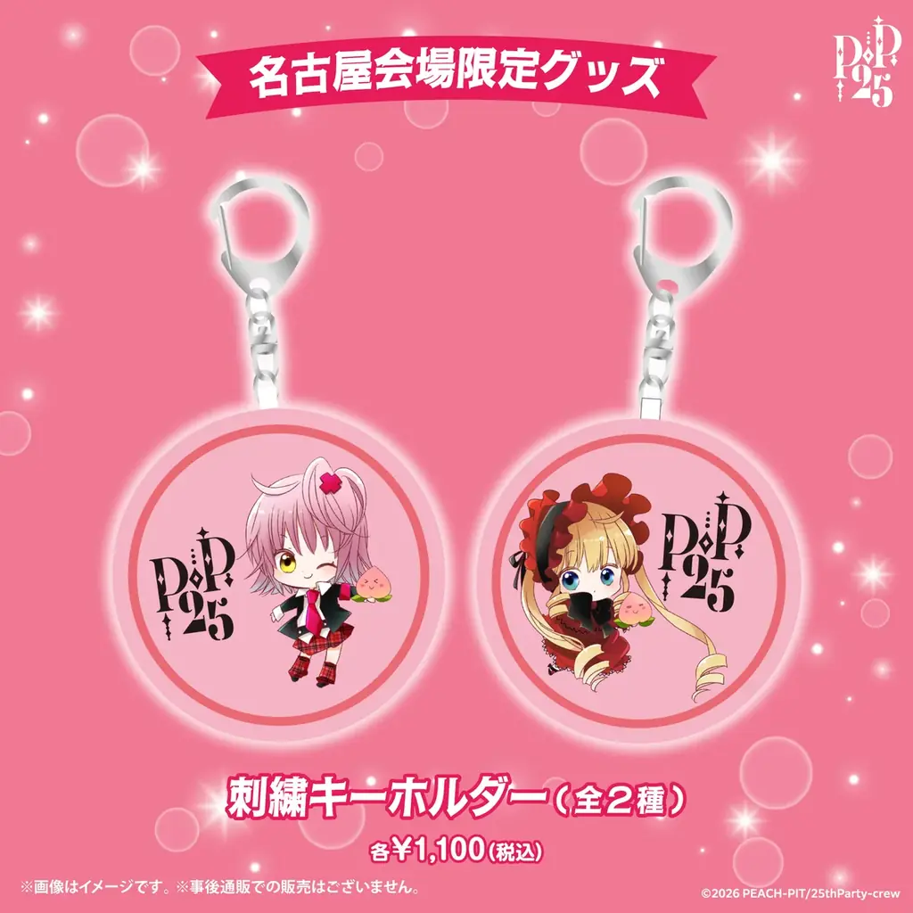 名古屋会場限定商品第１弾（12アイテム）解禁！出版社の垣根を超えた「PEACH-PIT25周年特別展　名古屋会場」 画像 11