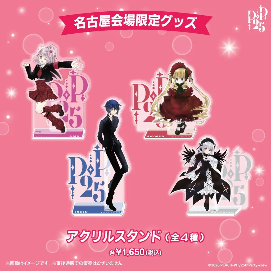 名古屋会場限定商品第１弾（12アイテム）解禁！出版社の垣根を超えた「PEACH-PIT25周年特別展　名古屋会場」 画像 12