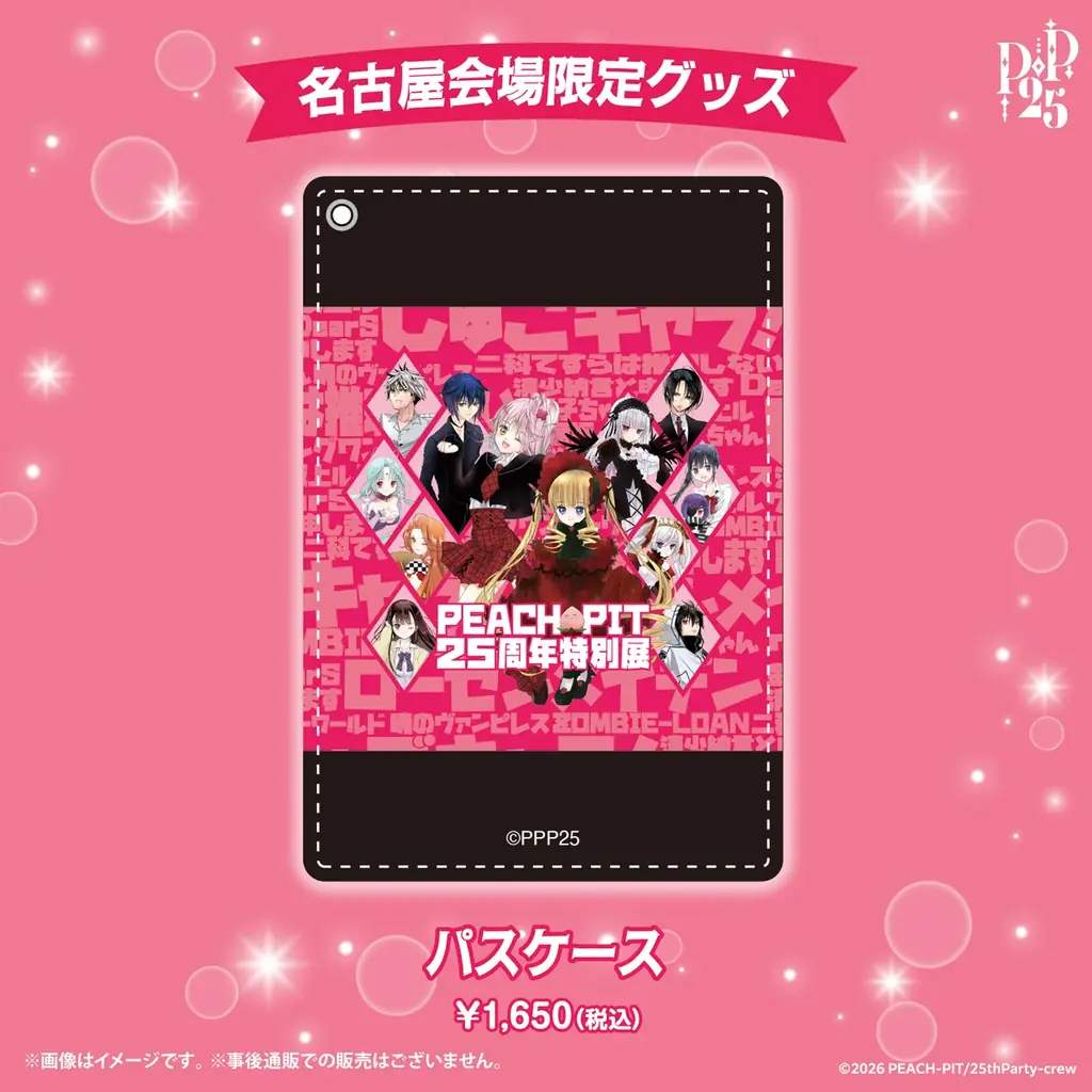 名古屋会場限定商品第１弾（12アイテム）解禁！出版社の垣根を超えた「PEACH-PIT25周年特別展　名古屋会場」 画像 13