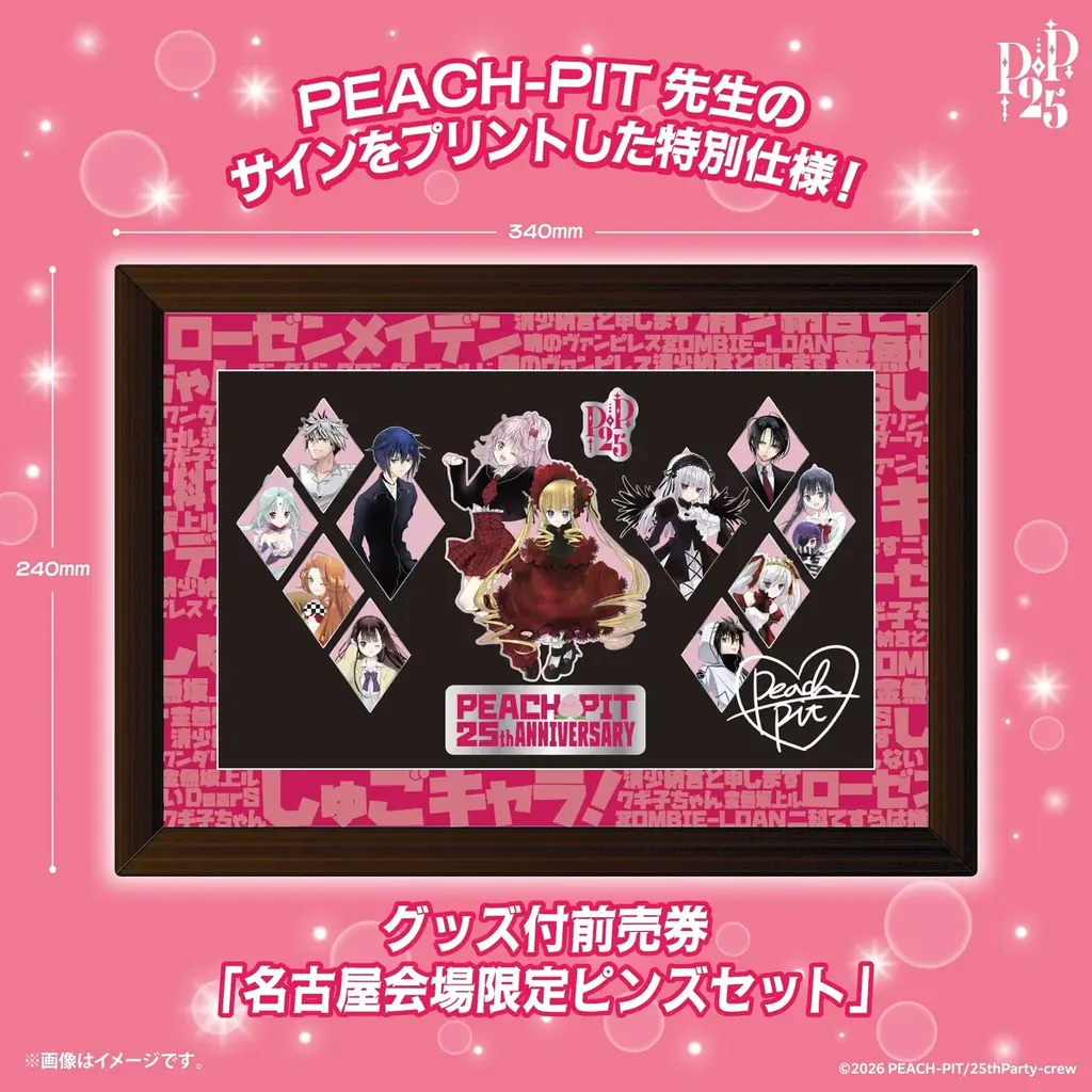 名古屋会場限定商品第１弾（12アイテム）解禁！出版社の垣根を超えた「PEACH-PIT25周年特別展　名古屋会場」 画像 14