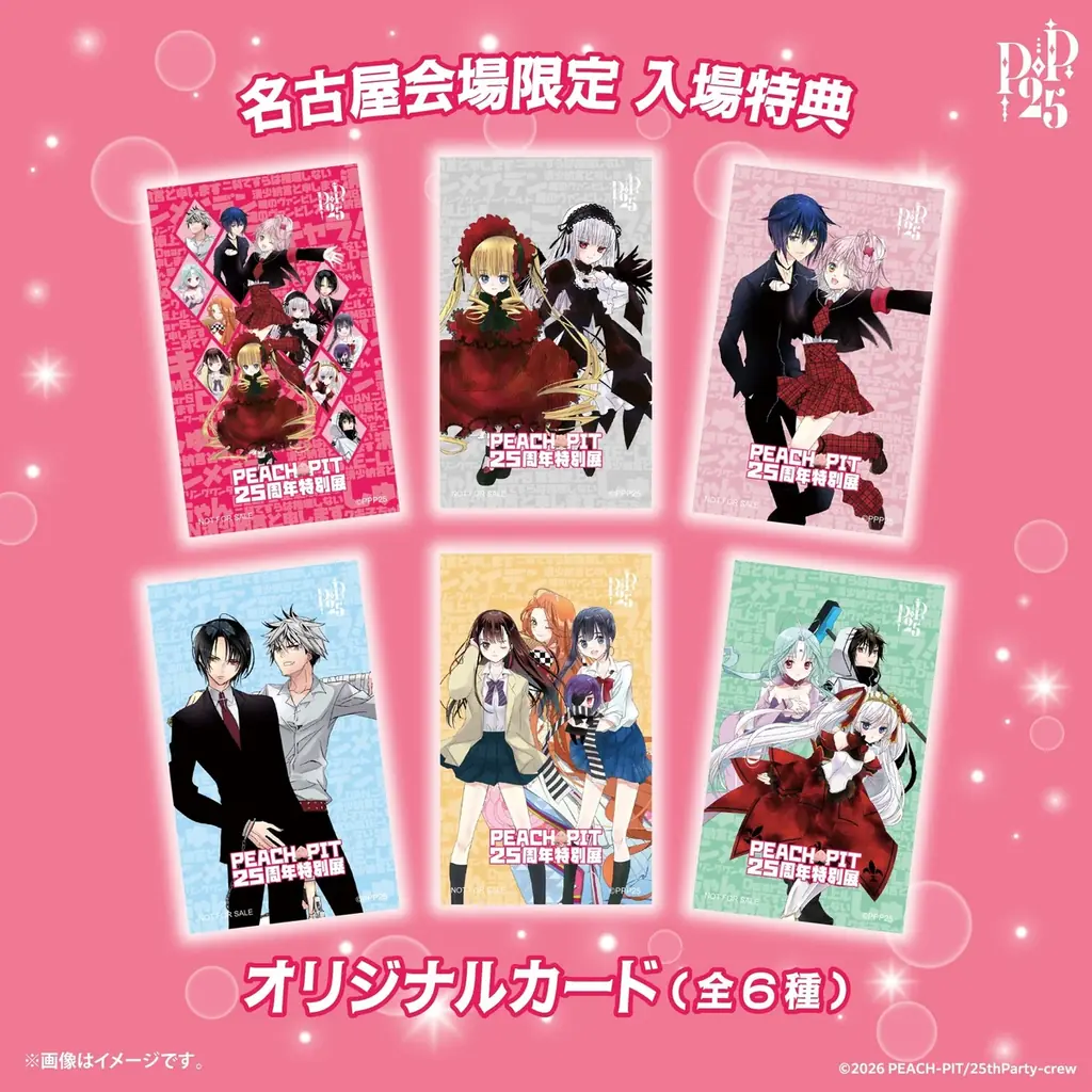 名古屋会場限定商品第１弾（12アイテム）解禁！出版社の垣根を超えた「PEACH-PIT25周年特別展　名古屋会場」 画像 15