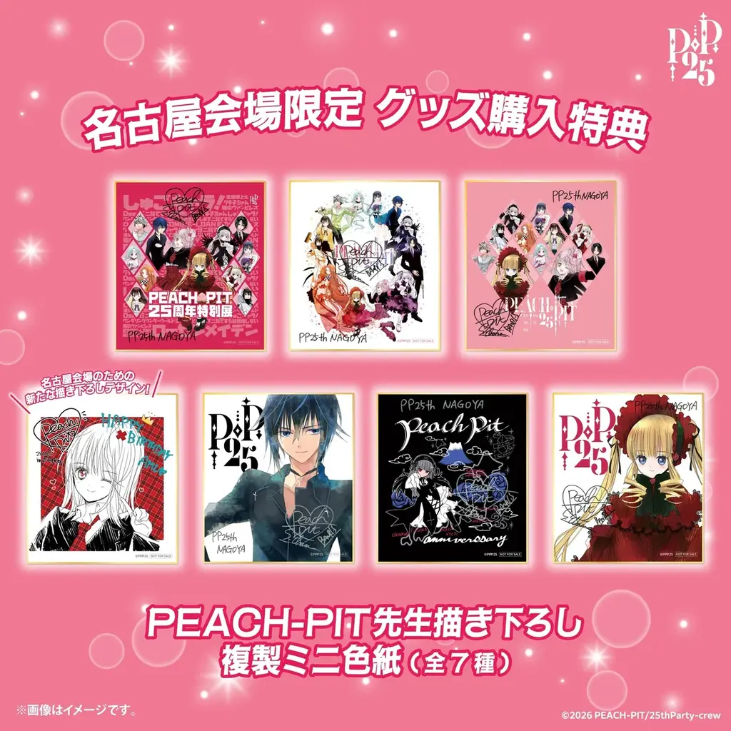 名古屋会場限定商品第１弾（12アイテム）解禁！出版社の垣根を超えた「PEACH-PIT25周年特別展　名古屋会場」 画像 16