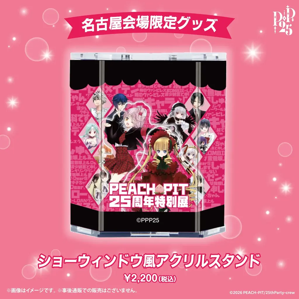 名古屋会場限定商品第１弾（12アイテム）解禁！出版社の垣根を超えた「PEACH-PIT25周年特別展　名古屋会場」 画像 5