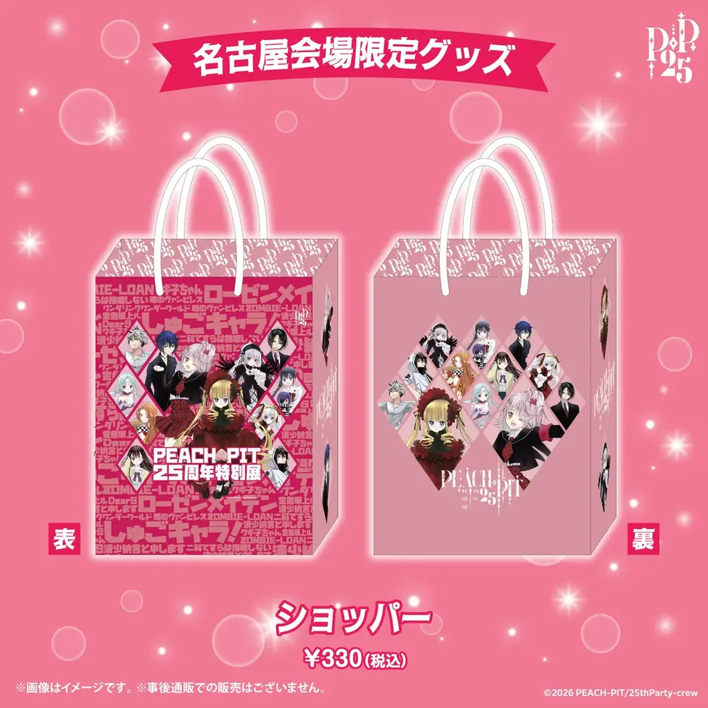 名古屋会場限定商品第１弾（12アイテム）解禁！出版社の垣根を超えた「PEACH-PIT25周年特別展　名古屋会場」 画像 6
