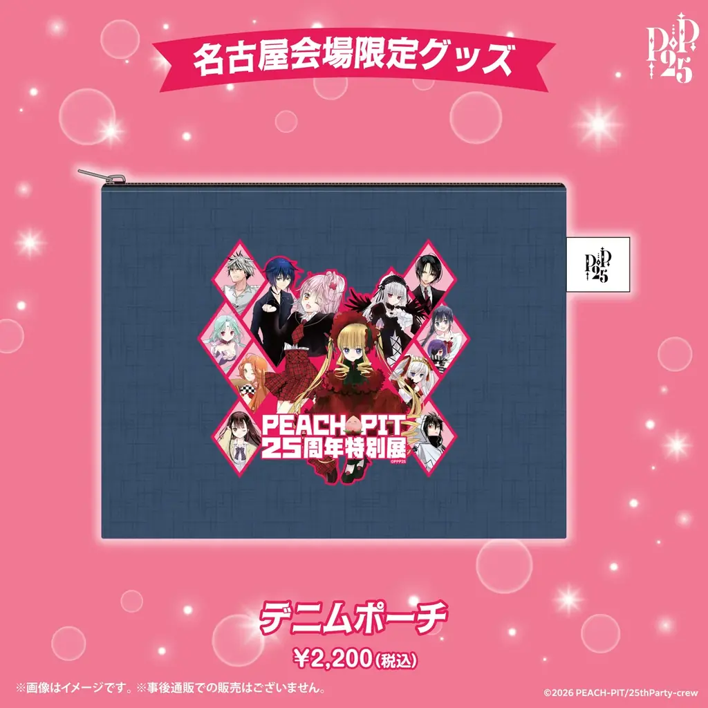 名古屋会場限定商品第１弾（12アイテム）解禁！出版社の垣根を超えた「PEACH-PIT25周年特別展　名古屋会場」 画像 7