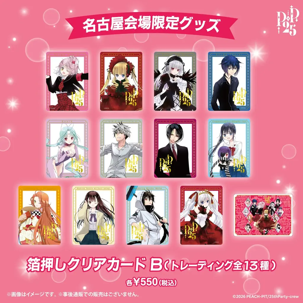 名古屋会場限定商品第１弾（12アイテム）解禁！出版社の垣根を超えた「PEACH-PIT25周年特別展　名古屋会場」 画像 9