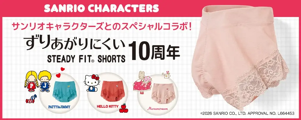 セシール×サンリオ10周年限定ショーツ、上品な3色展開