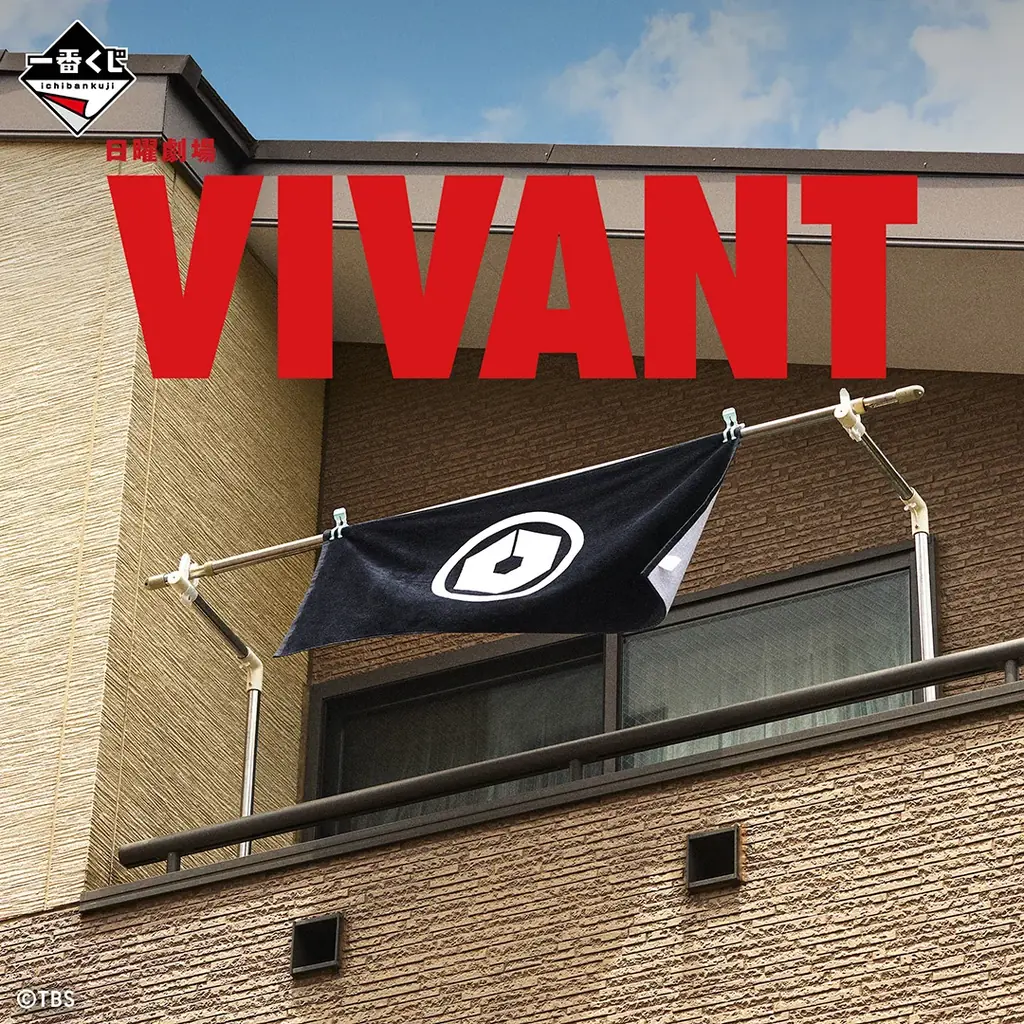 日曜劇場『VIVANT』第2シーズンとのコラボレーションが実現！作中の世界観をイメージした「コンビニエンスウェア」と物語のカギを握るアイテム「別班饅頭」を数量限定発売～これであなたも別班の一員に！？～ 画像 19