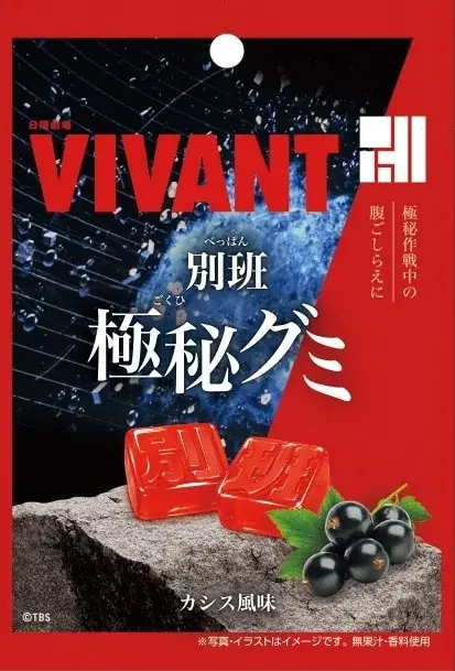 日曜劇場『VIVANT』第2シーズンとのコラボレーションが実現！作中の世界観をイメージした「コンビニエンスウェア」と物語のカギを握るアイテム「別班饅頭」を数量限定発売～これであなたも別班の一員に！？～ 画像 21