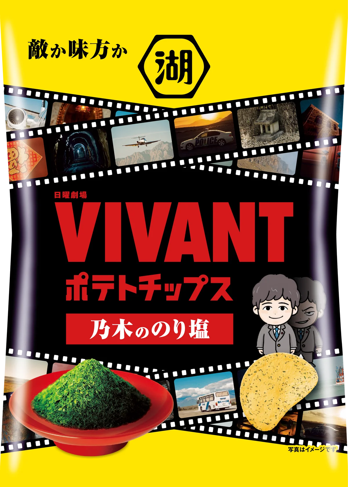 日曜劇場『VIVANT』第2シーズンとのコラボレーションが実現！作中の世界観をイメージした「コンビニエンスウェア」と物語のカギを握るアイテム「別班饅頭」を数量限定発売～これであなたも別班の一員に！？～ 画像 22