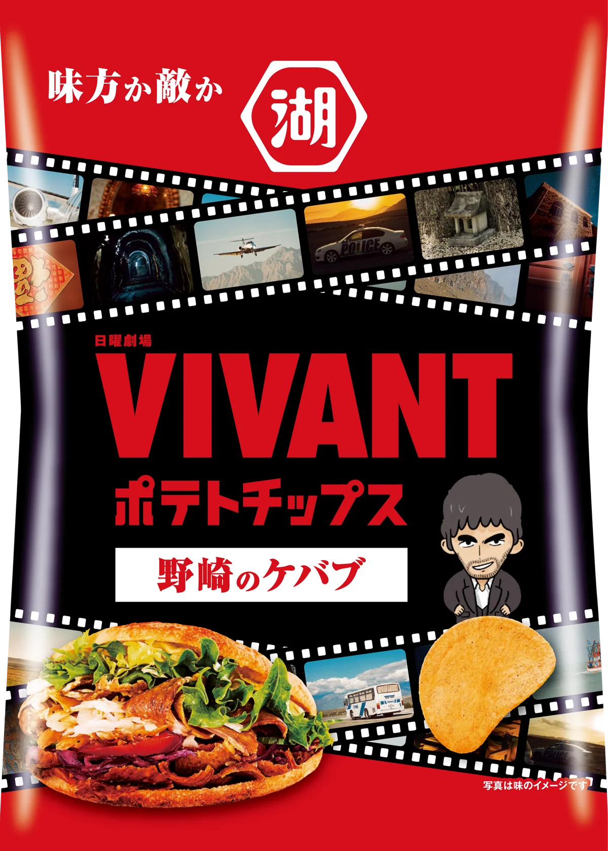 日曜劇場『VIVANT』第2シーズンとのコラボレーションが実現！作中の世界観をイメージした「コンビニエンスウェア」と物語のカギを握るアイテム「別班饅頭」を数量限定発売～これであなたも別班の一員に！？～ 画像 23