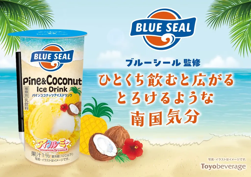 8/11発売 ブルーシール監修『パインココナッツ飲むアイス』