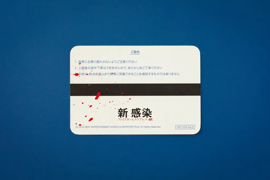 劇場入口が“感染列車”の乗車口に！8/21（金）より1週間限定の『新感染』4K上映にて「血塗られた乗車チケット」を入場者限定プレゼント 画像 4