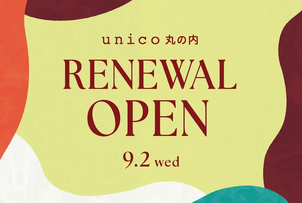 unico丸の内リニューアル