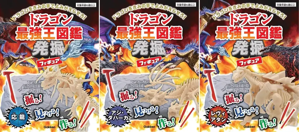 発掘フィギュア3種発売