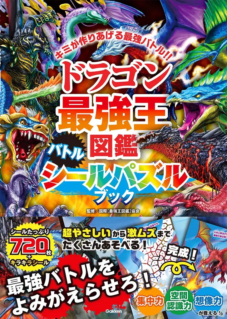 【掘る！ 見つける！ 作る！】『ドラゴン最強王図鑑発掘フィギュア』3種同時発売!!! 画像 4
