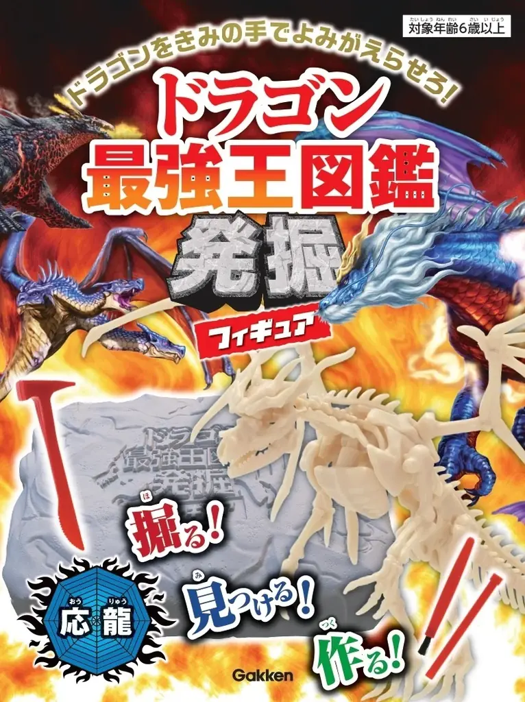 【掘る！ 見つける！ 作る！】『ドラゴン最強王図鑑発掘フィギュア』3種同時発売!!! 画像 7