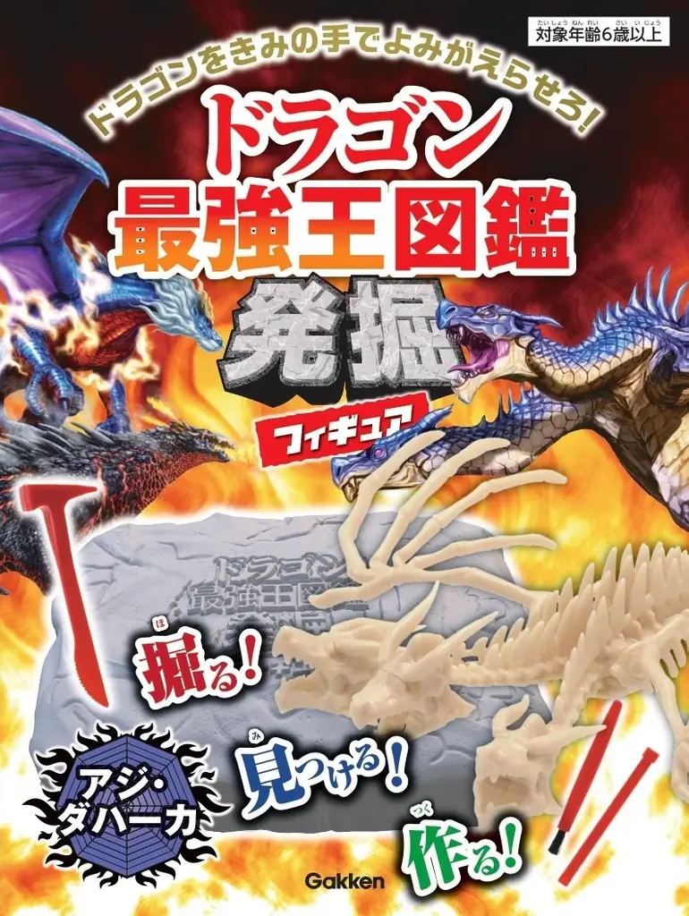 【掘る！ 見つける！ 作る！】『ドラゴン最強王図鑑発掘フィギュア』3種同時発売!!! 画像 8