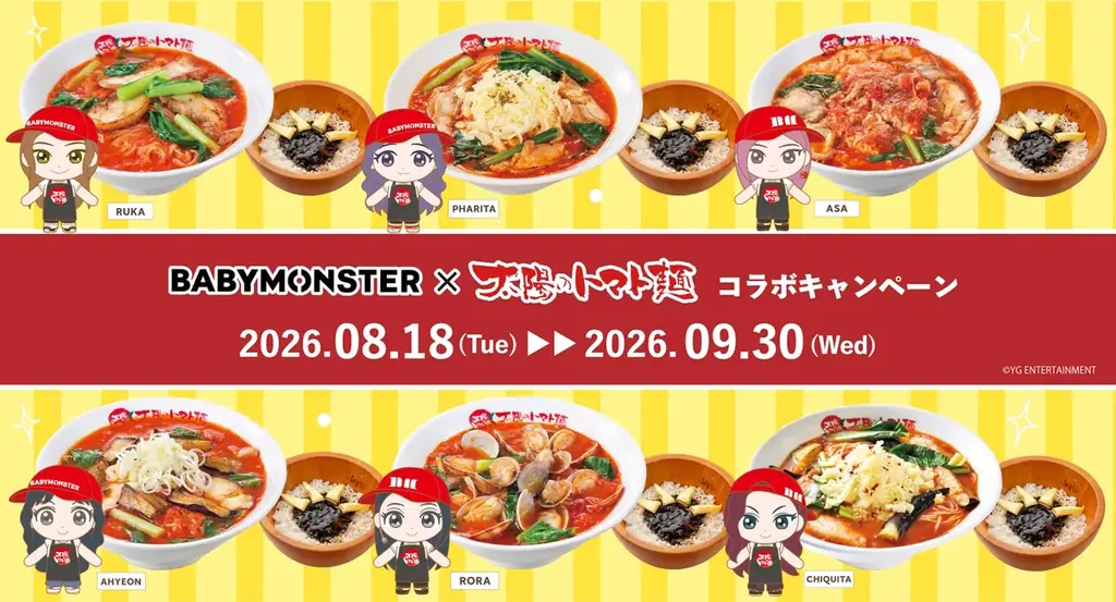 8/18開始 BABYMONSTER×太陽のトマト麺限定セット登場