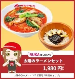BABYMONSTER×太陽のトマト麺　京セラドーム大阪ライブ開催を記念したコラボキャンペーン！期間限定セット＆コースターが登場 画像 2