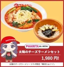 BABYMONSTER×太陽のトマト麺　京セラドーム大阪ライブ開催を記念したコラボキャンペーン！期間限定セット＆コースターが登場 画像 3