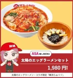 BABYMONSTER×太陽のトマト麺　京セラドーム大阪ライブ開催を記念したコラボキャンペーン！期間限定セット＆コースターが登場 画像 4