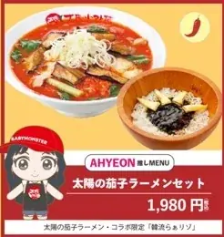 BABYMONSTER×太陽のトマト麺　京セラドーム大阪ライブ開催を記念したコラボキャンペーン！期間限定セット＆コースターが登場 画像 5