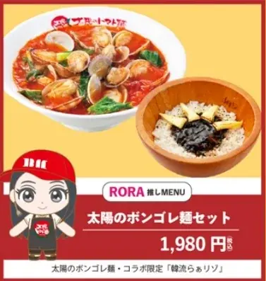 BABYMONSTER×太陽のトマト麺　京セラドーム大阪ライブ開催を記念したコラボキャンペーン！期間限定セット＆コースターが登場 画像 6