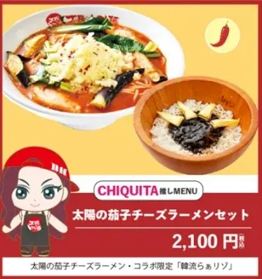 BABYMONSTER×太陽のトマト麺　京セラドーム大阪ライブ開催を記念したコラボキャンペーン！期間限定セット＆コースターが登場 画像 7