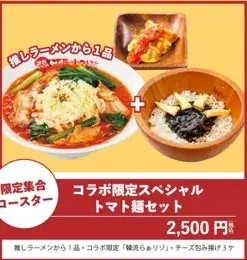 BABYMONSTER×太陽のトマト麺　京セラドーム大阪ライブ開催を記念したコラボキャンペーン！期間限定セット＆コースターが登場 画像 8
