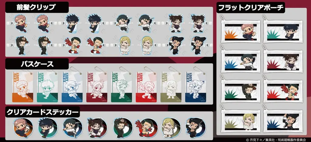 TVアニメ「呪術廻戦」のグッズがシンクイノベーション株式会社より発売されます！ 画像 4