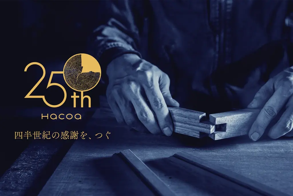 鯖江発 Hacoaが始動、25周年企画まとめ